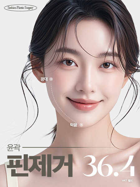 새김 안면윤곽 핀제거