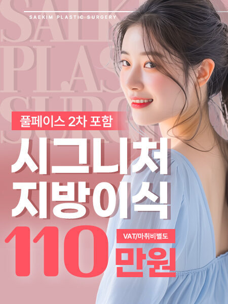 시그니처지방이식