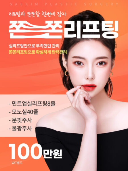 쫀쫀리프팅