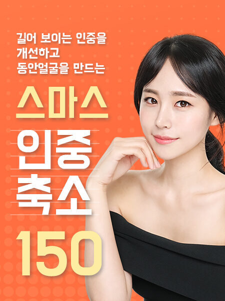 스마스인중축소