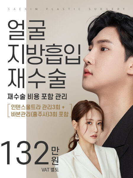 얼굴지방흡입재수술