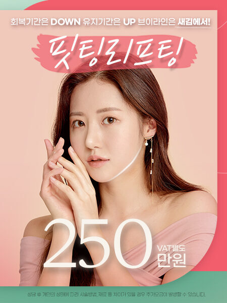 핏팅리프팅