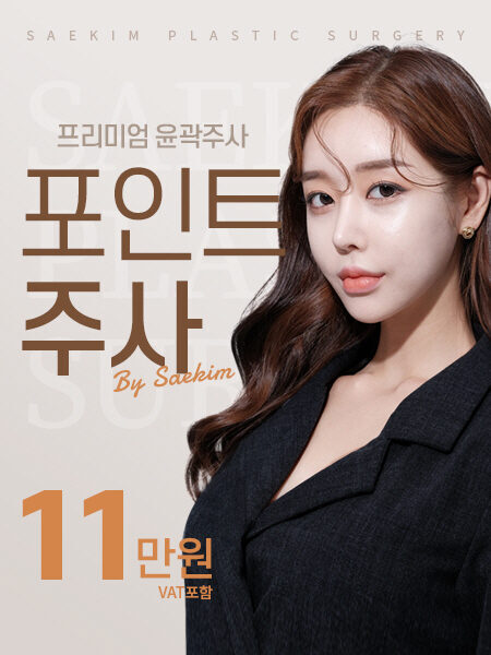 포인트(윤곽)주사