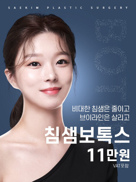 침샘보톡스