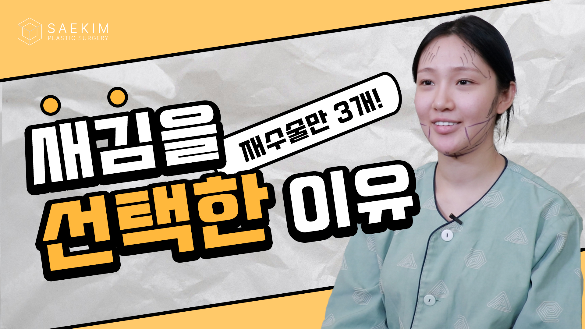 “한 번에 세 부위 재수술?!