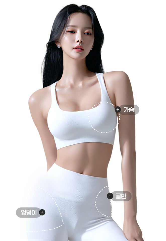 바디지방이식 시술 부위